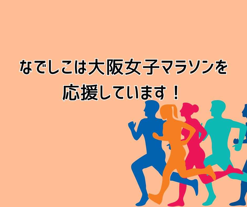ハートフルリビングなでしこ桑津