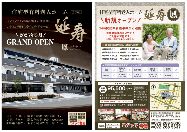 介護付有料老人ホームグローバルケア平野