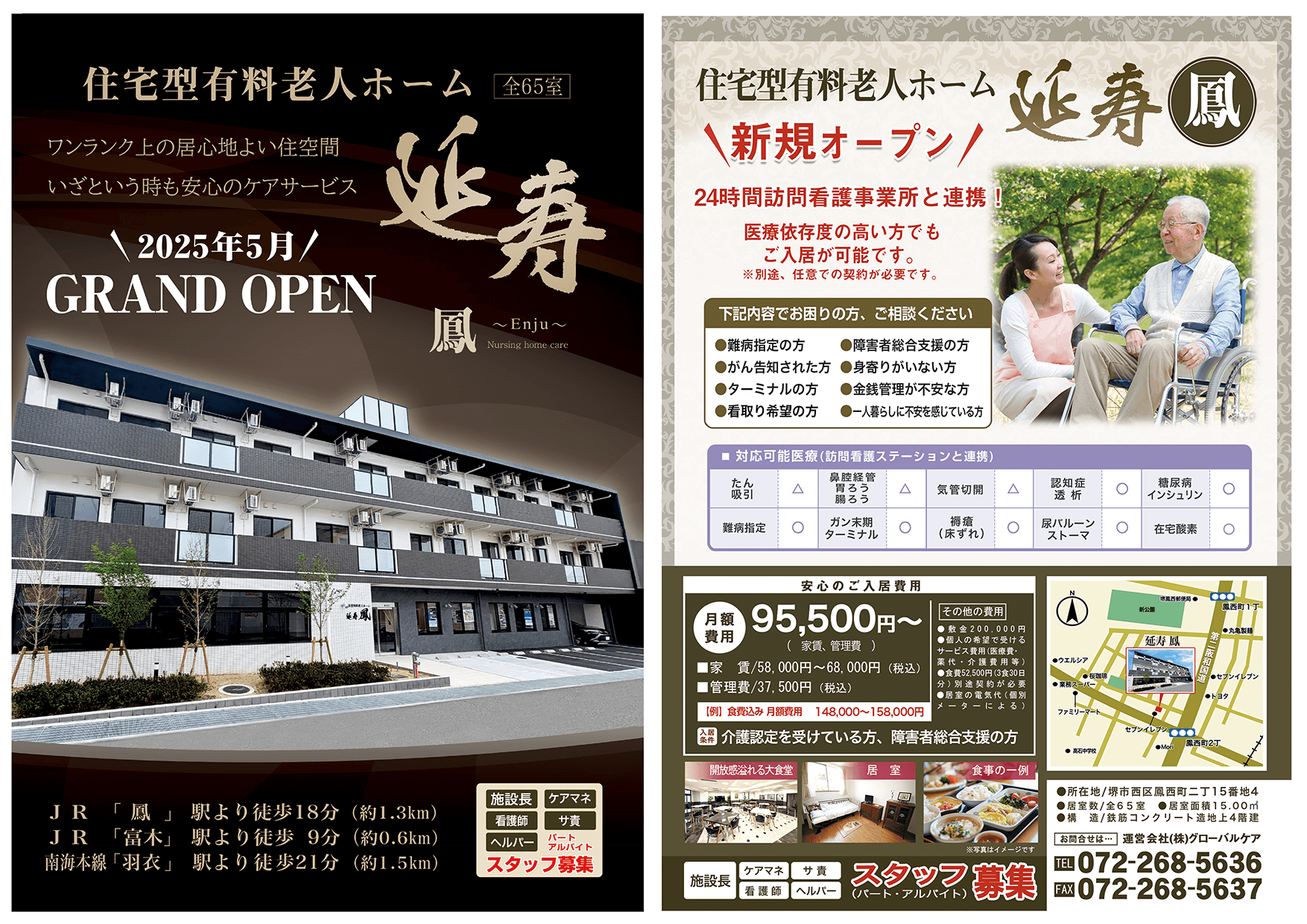 介護付有料老人ホームグローバルケア平野