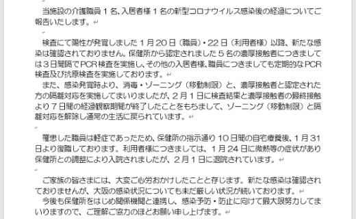 介護付き有料老人ホーム寿寿－ことこと－