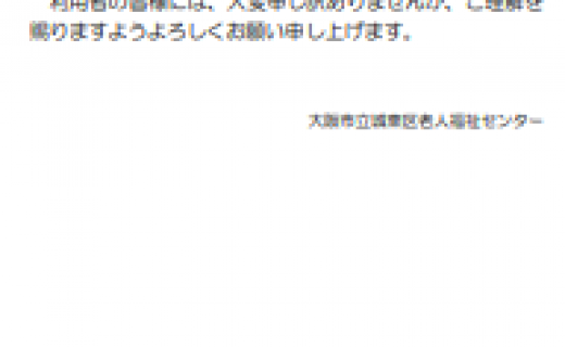 介護付き有料老人ホーム寿寿－ことこと－