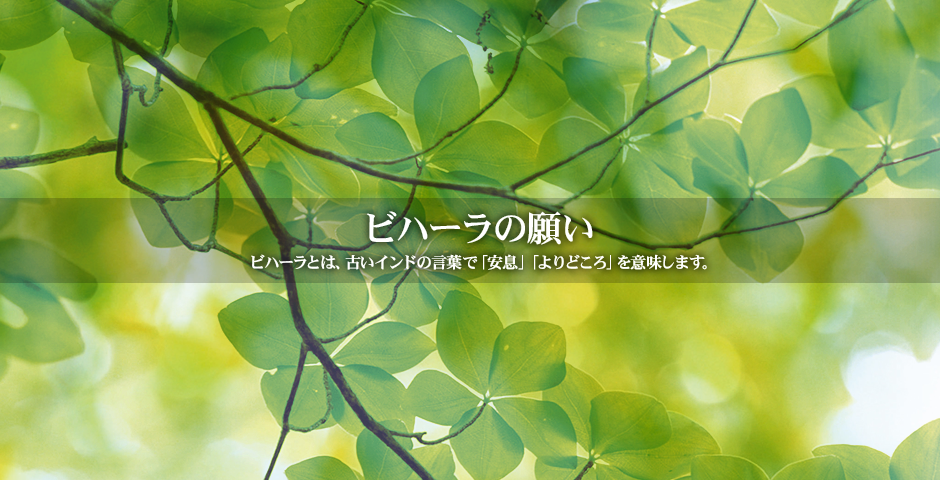淡路介護老人福祉施設ビハーラ
