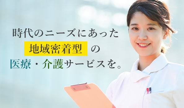 社会医療法人　山紀会　有料老人ホーム　はるか
