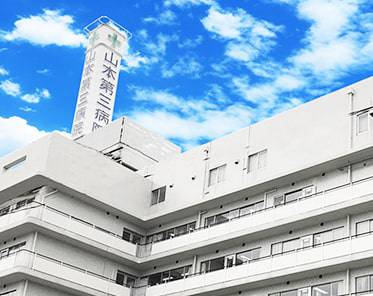 社会医療法人　山紀会　有料老人ホーム　はるか