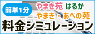 社会医療法人　山紀会　有料老人ホーム　はるか