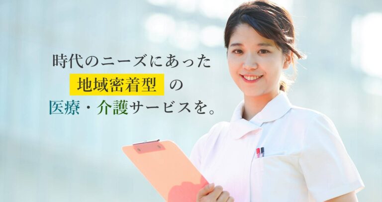 社会医療法人 山紀会 有料老人ホーム はるか