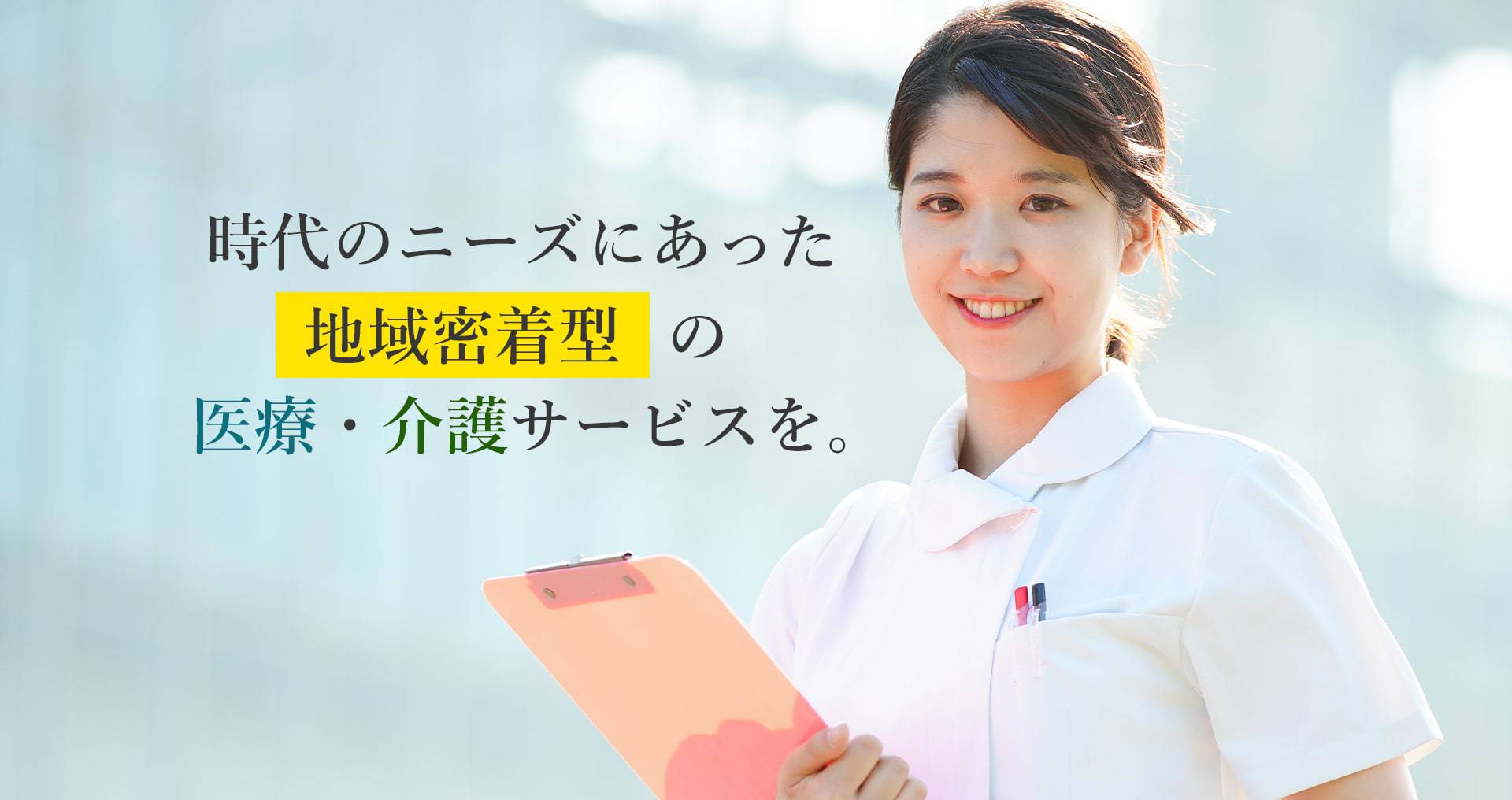 社会医療法人　山紀会　有料老人ホーム　はるか