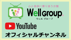 ウェル永楽