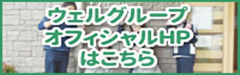 ウェル永楽