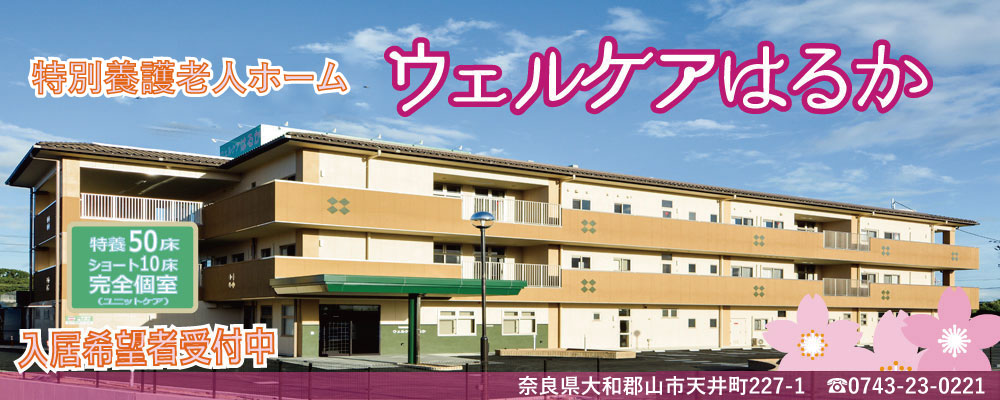 ウェル永楽