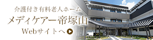 メディケアー愛信