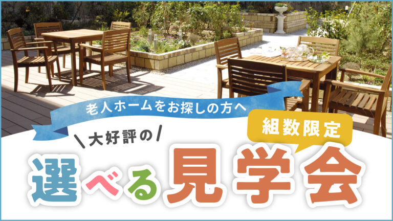 グッドタイムリビング大阪ベイ
