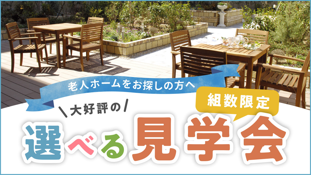 グッドタイムリビング大阪ベイ
