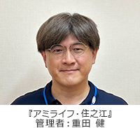 アミライフ・住之江