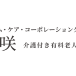 介護付有料老人ホーム　花咲新町｜大阪府大阪市西区新町２－１５－２２の介護付き有料老人ホームの写真