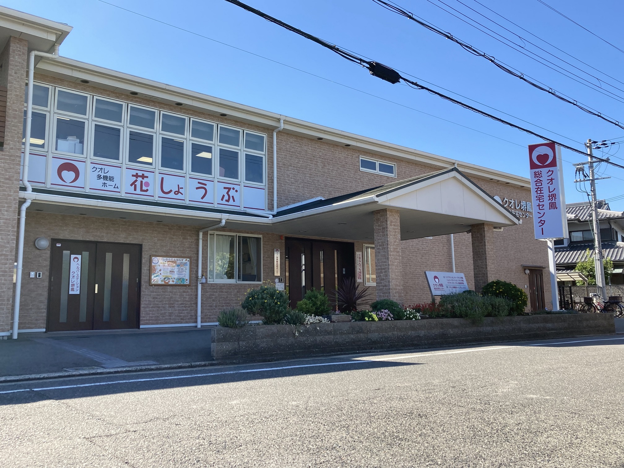 有料老人ホーム　クオレ西淀川