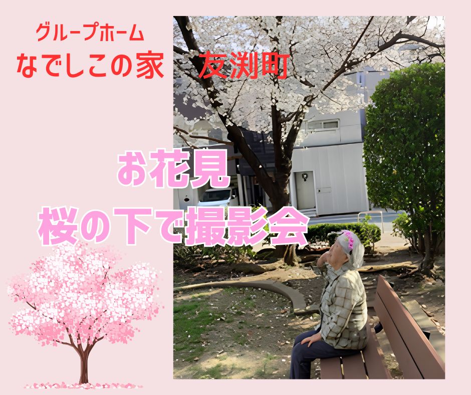 なでしこの家