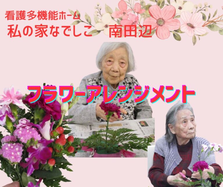 なでしこの家