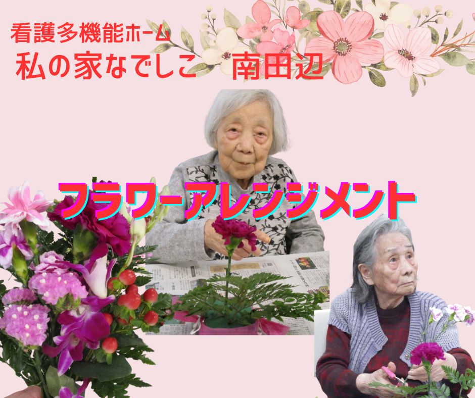 なでしこの家