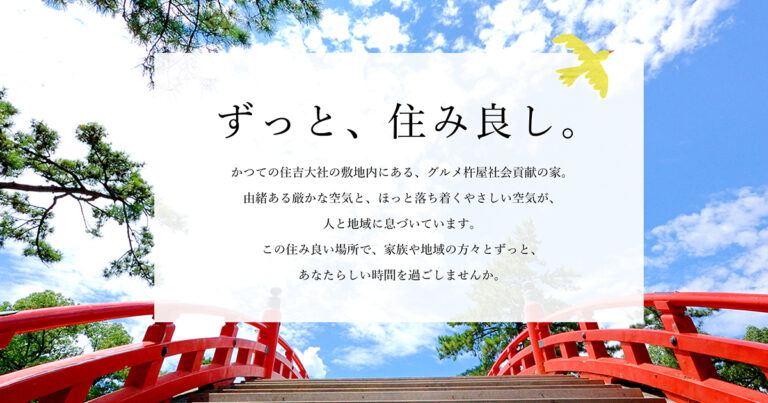 介護老人福祉施設 グルメ杵屋社会貢献の家