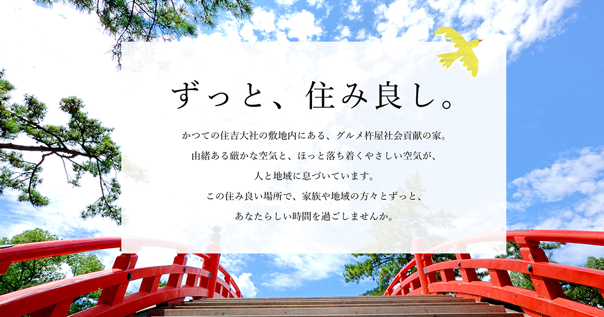 介護老人福祉施設　グルメ杵屋社会貢献の家