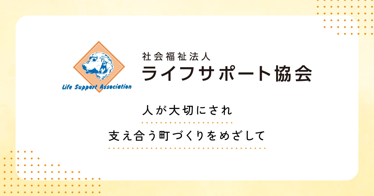 大領地域の家グループホームであい