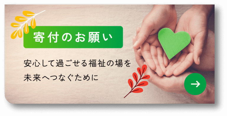 大領地域の家グループホームであい