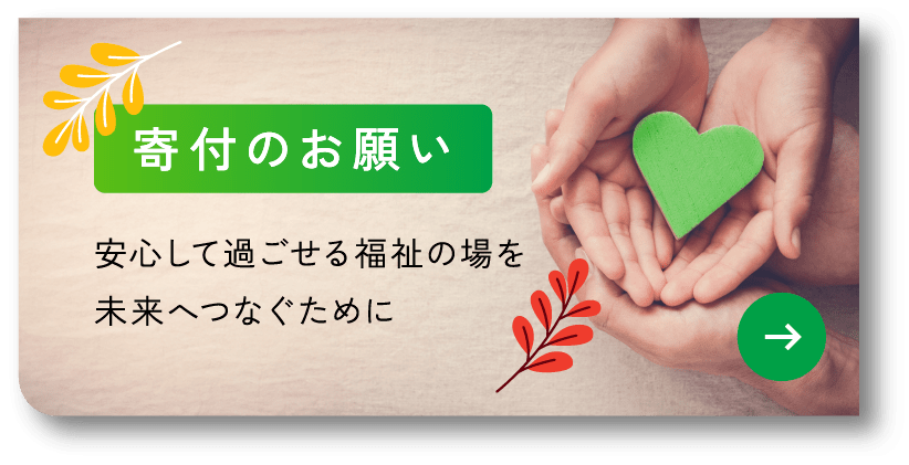 大領地域の家グループホームであい