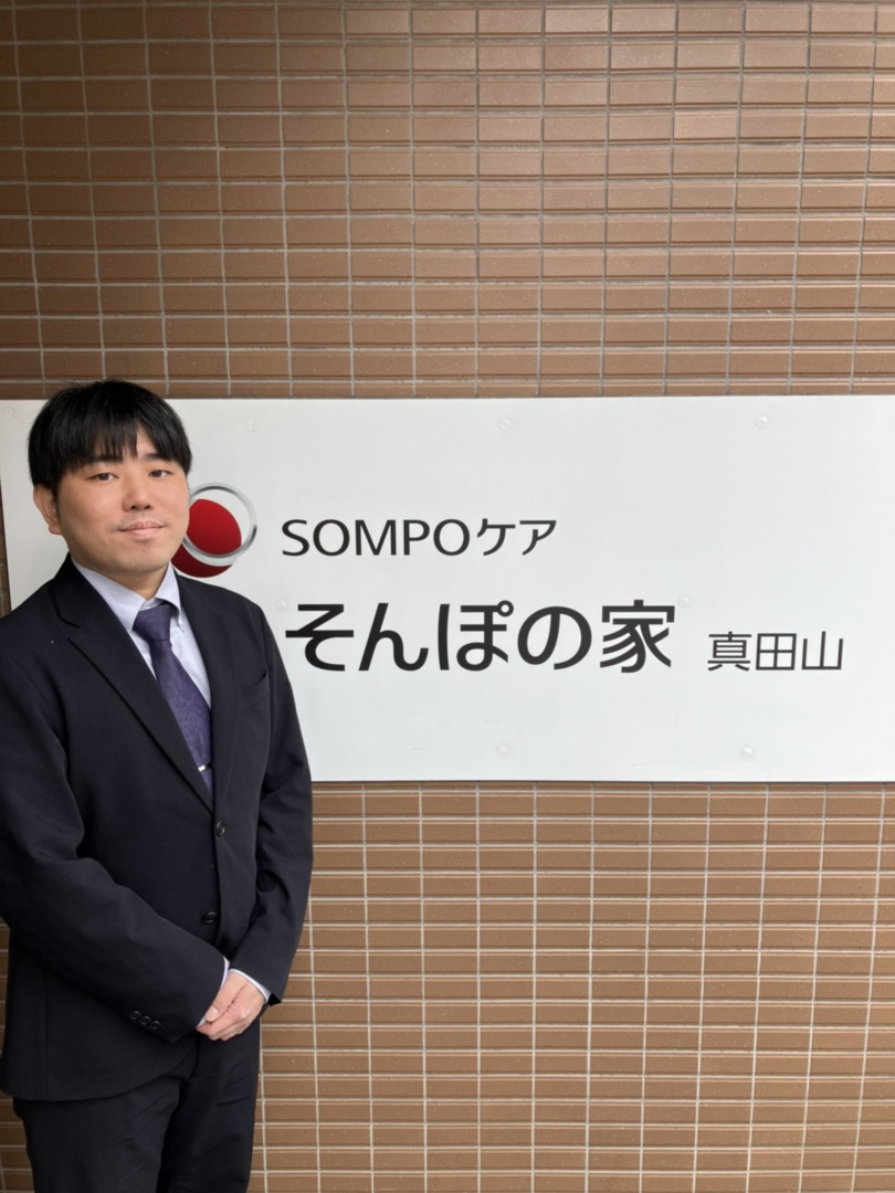 そんぽの家　真田山