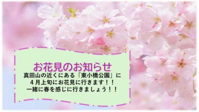 そんぽの家　弁天町
