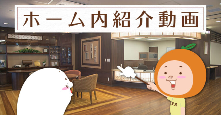 そんぽの家　弁天町