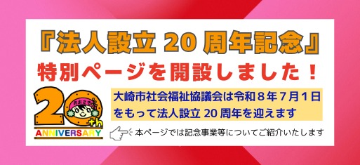大崎市社会福祉協議会　特別養護老人ホーム楽々楽館