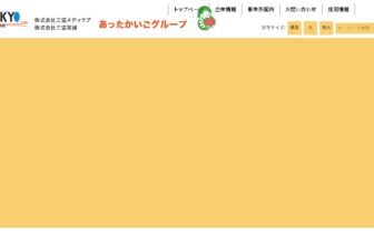グループホームあったかいごふるかわ