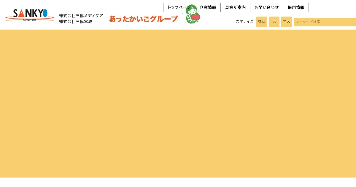 グループホームあったかいごふるかわ