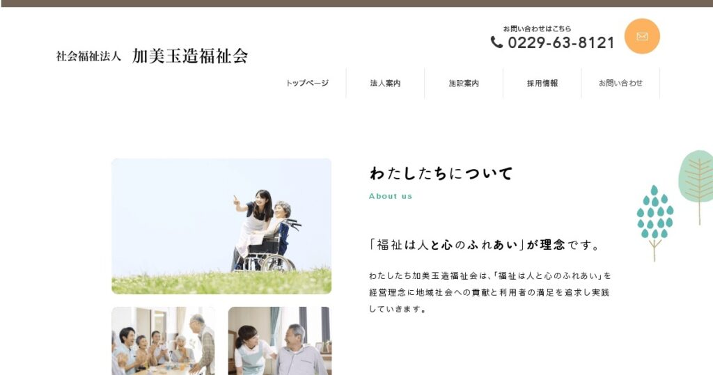 特別養護老人ホームりんどう苑