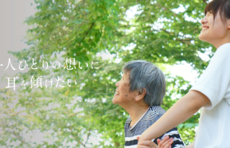 グループホームかなでの杜