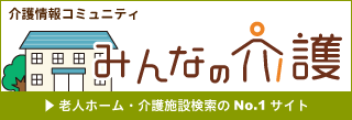 特別養護老人ホーム　ウィング