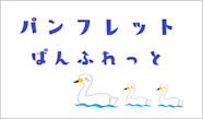 特別養護老人ホーム　ウィング