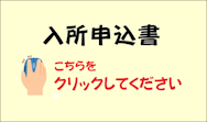 特別養護老人ホーム　ウィング