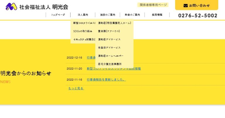 特別養護老人ホーム 清和荘(ユニット型)