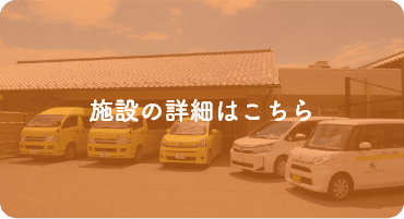 特別養護老人ホーム　清和荘(ユニット型)
