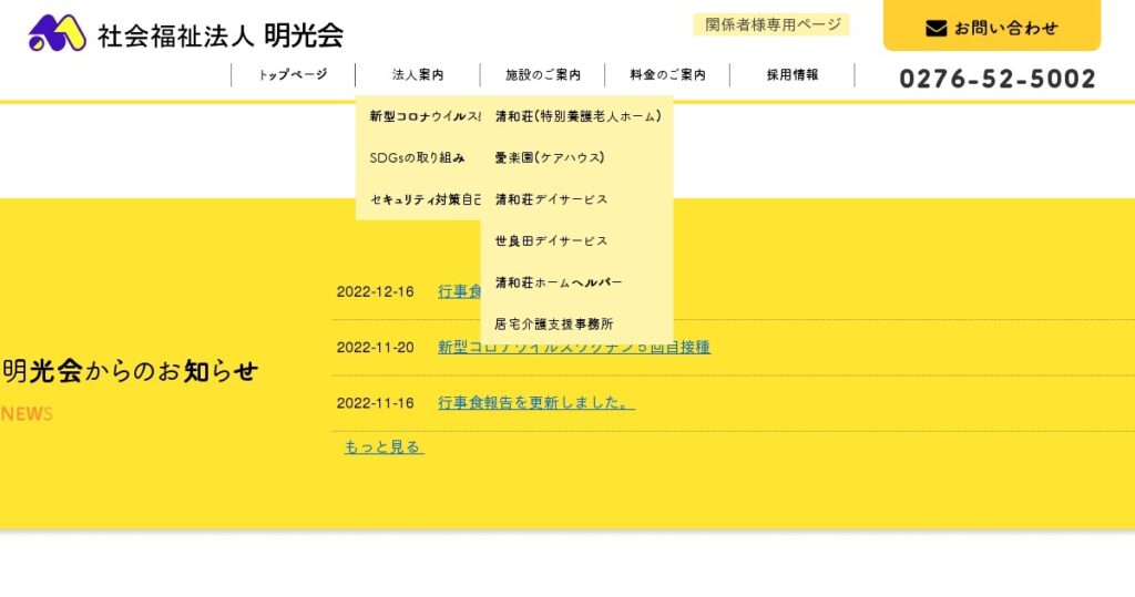特別養護老人ホーム　清和荘