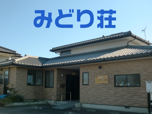 グループホーム　コスモス細谷