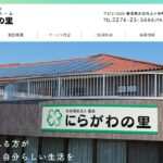 特別養護老人ホーム　にらがわの里｜太田市群馬県太田市上小林町1465-1の介護付き有料老人ホームの写真