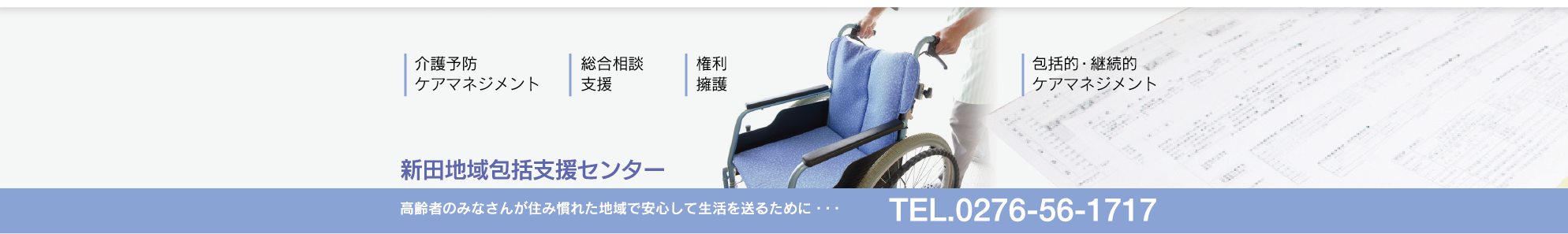グループホーム愛の里にった