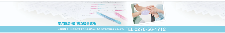特別養護老人ホーム　愛の里にった(ユニット型）