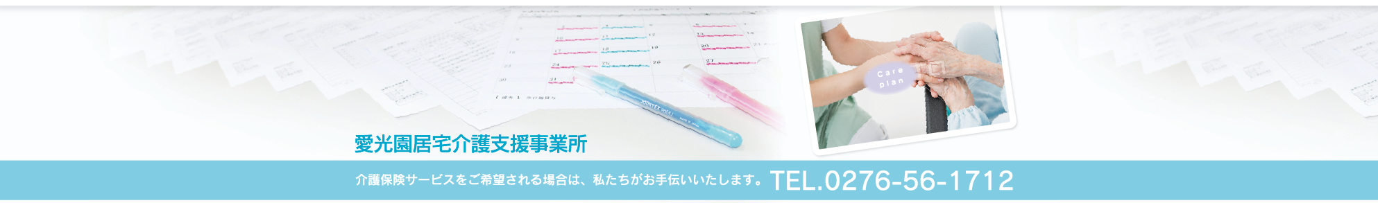 特別養護老人ホーム　愛の里にった(ユニット型）