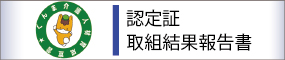 介護付有料老人ホームふる里