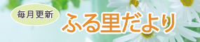 介護付有料老人ホームふる里