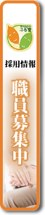 介護付有料老人ホームふる里